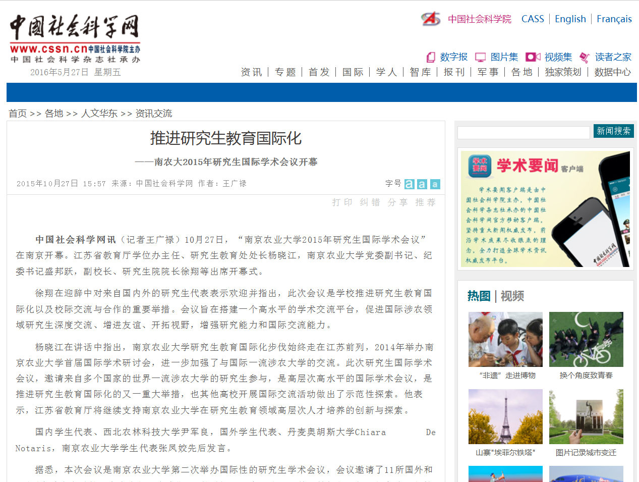 7-中国社会科学网报道南京农业大学2015年研究生国际学术会议